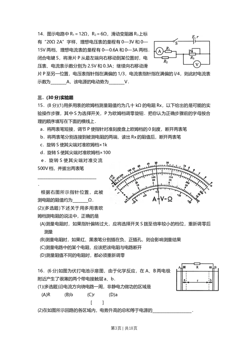 2009年高考物理试卷（上海）（解析卷）_1.高考2025全国各省真题+答案_01.2008-2024全国高考真题（按省份分类）_31.上海_2008-2024&middot;（上海）物理高考真题
