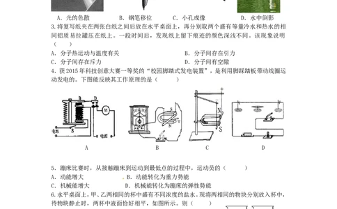 2015年江苏省南通市中考物理试题及答案_中考真题_4.物理中考真题2015-2024年_地区卷_江苏省_江苏南通中考物理2008---2022年
