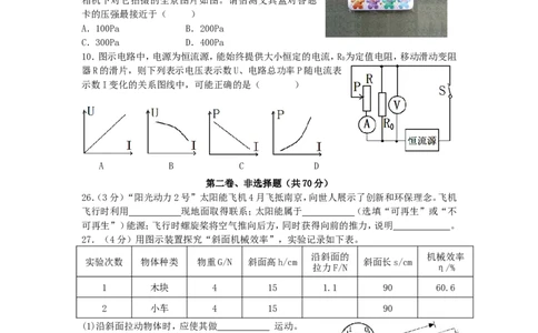 2015年江苏省南通市中考物理试题及答案_中考真题_4.物理中考真题2015-2024年_地区卷_江苏省_江苏南通中考物理2008---2022年