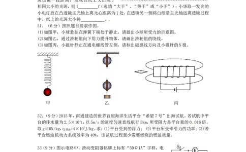 2015年江苏省南通市中考物理试题及答案_中考真题_4.物理中考真题2015-2024年_地区卷_江苏省_江苏南通中考物理2008---2022年