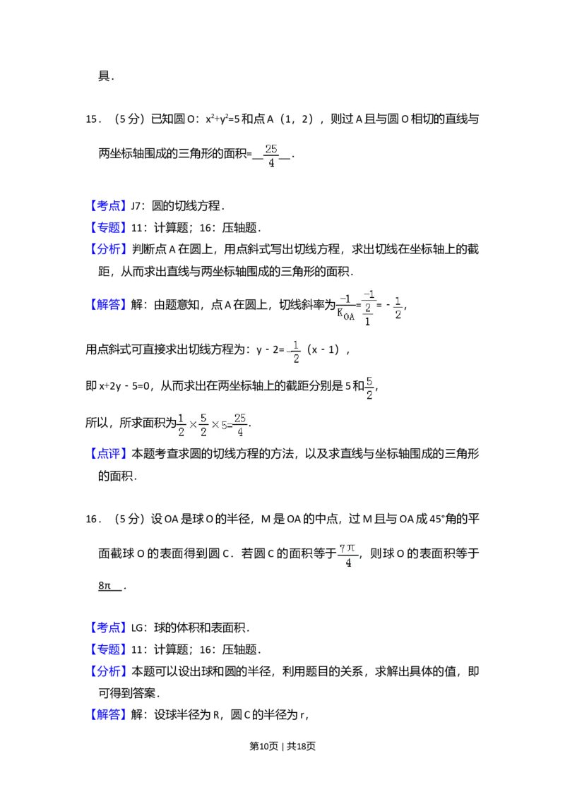 2009年高考数学试卷（文）（全国卷Ⅱ）（解析卷）_1.高考2025全国各省真题+答案_01.2008-2024全国高考真题（按省份分类）_12.内蒙古_2008-2024&middot;（内蒙古）数学高考真题