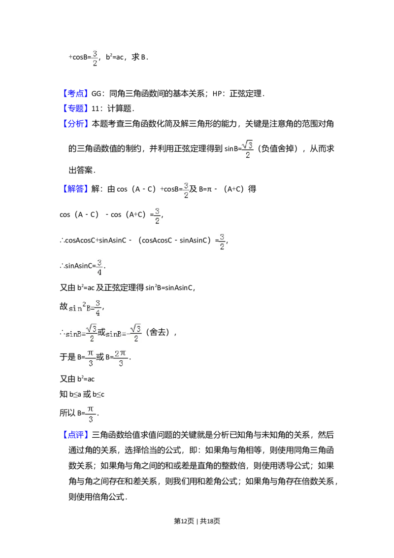 2009年高考数学试卷（文）（全国卷Ⅱ）（解析卷）_1.高考2025全国各省真题+答案_01.2008-2024全国高考真题（按省份分类）_12.内蒙古_2008-2024&middot;（内蒙古）数学高考真题