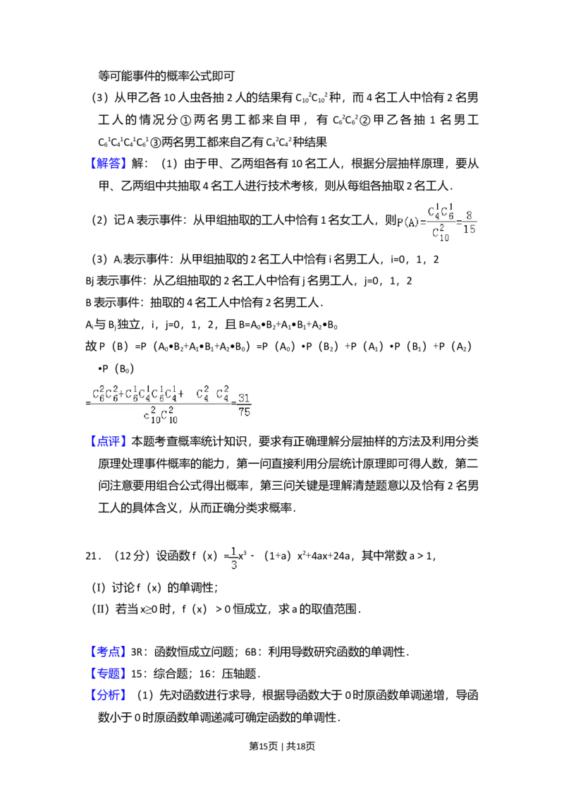 2009年高考数学试卷（文）（全国卷Ⅱ）（解析卷）_1.高考2025全国各省真题+答案_01.2008-2024全国高考真题（按省份分类）_12.内蒙古_2008-2024&middot;（内蒙古）数学高考真题
