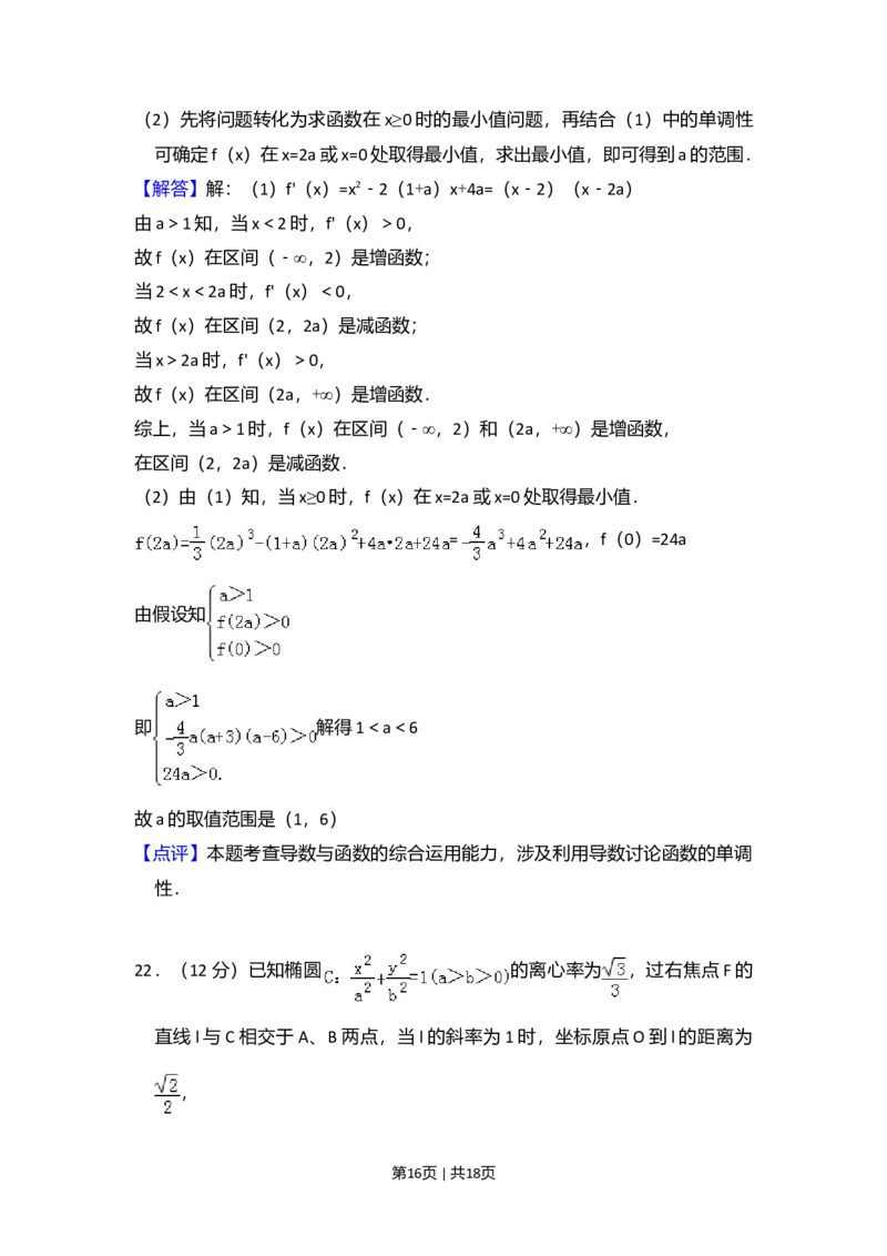 2009年高考数学试卷（文）（全国卷Ⅱ）（解析卷）_1.高考2025全国各省真题+答案_01.2008-2024全国高考真题（按省份分类）_12.内蒙古_2008-2024&middot;（内蒙古）数学高考真题