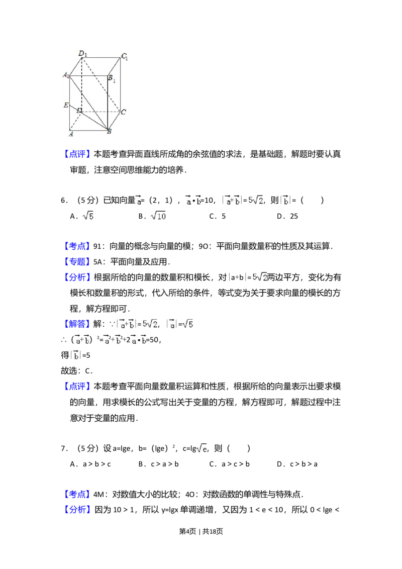 2009年高考数学试卷（文）（全国卷Ⅱ）（解析卷）_1.高考2025全国各省真题+答案_01.2008-2024全国高考真题（按省份分类）_12.内蒙古_2008-2024&middot;（内蒙古）数学高考真题