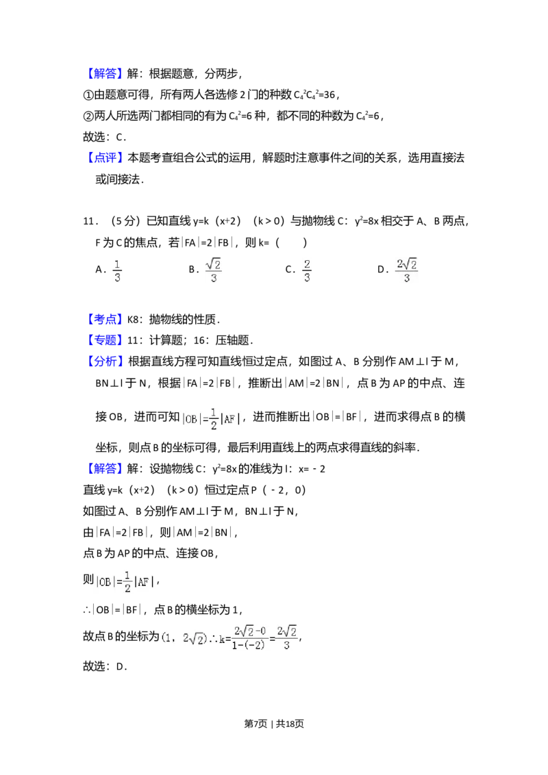 2009年高考数学试卷（文）（全国卷Ⅱ）（解析卷）_1.高考2025全国各省真题+答案_01.2008-2024全国高考真题（按省份分类）_12.内蒙古_2008-2024&middot;（内蒙古）数学高考真题