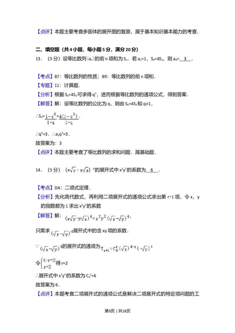 2009年高考数学试卷（文）（全国卷Ⅱ）（解析卷）_1.高考2025全国各省真题+答案_01.2008-2024全国高考真题（按省份分类）_12.内蒙古_2008-2024&middot;（内蒙古）数学高考真题