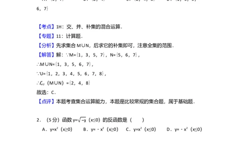 2009年高考数学试卷（文）（全国卷Ⅱ）（解析卷）_1.高考2025全国各省真题+答案_01.2008-2024全国高考真题（按省份分类）_12.内蒙古_2008-2024&middot;（内蒙古）数学高考真题