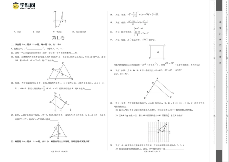 数学（陕西卷）（考试版A3）_2数学总复习_赠送：2024中考模拟题数学_一模_数学（陕西卷）-2024年中考第一次模拟考试