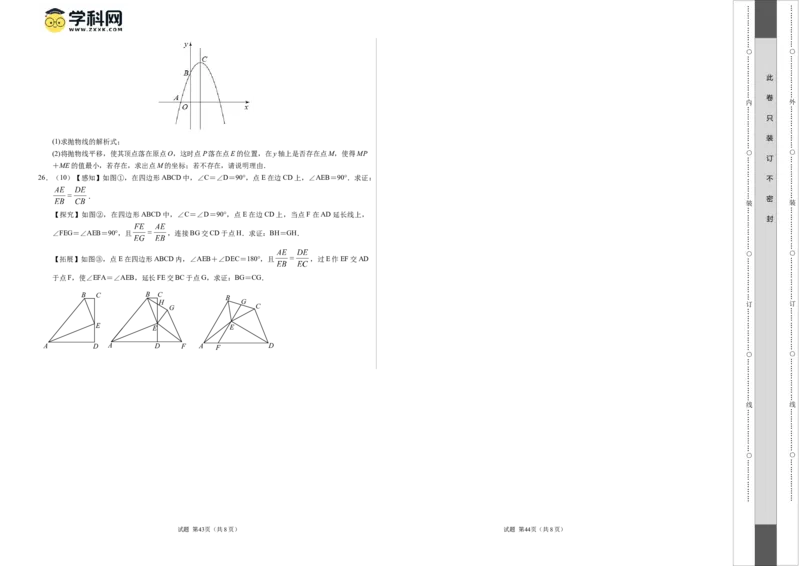 数学（陕西卷）（考试版A3）_2数学总复习_赠送：2024中考模拟题数学_一模_数学（陕西卷）-2024年中考第一次模拟考试