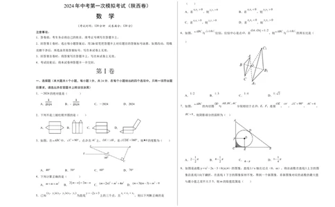 数学（陕西卷）（考试版A3）_2数学总复习_赠送：2024中考模拟题数学_一模_数学（陕西卷）-2024年中考第一次模拟考试