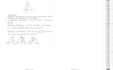 数学（陕西卷）（考试版A3）_2数学总复习_赠送：2024中考模拟题数学_一模_数学（陕西卷）-2024年中考第一次模拟考试