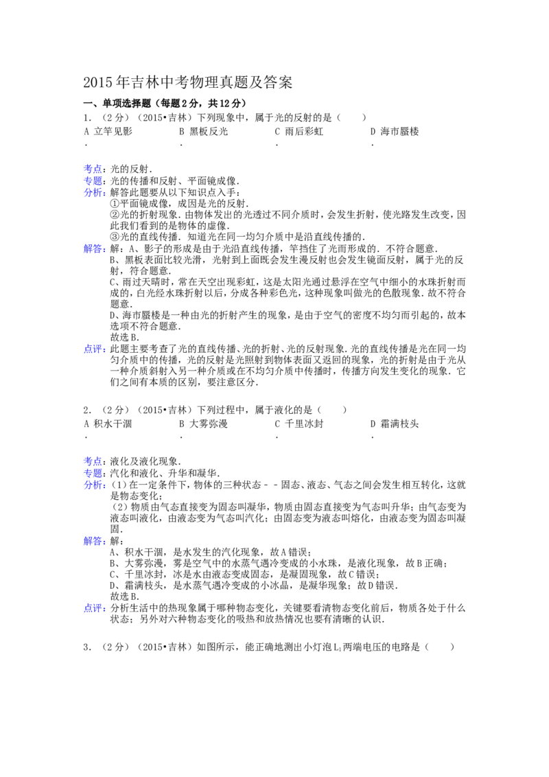 2015年吉林中考物理真题及答案_中考真题_4.物理中考真题2015-2024年_地区卷_吉林物理11-22