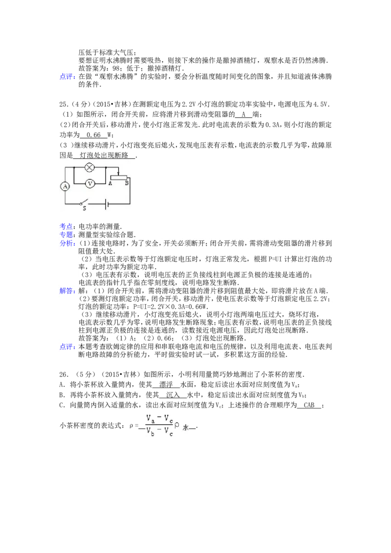 2015年吉林中考物理真题及答案_中考真题_4.物理中考真题2015-2024年_地区卷_吉林物理11-22