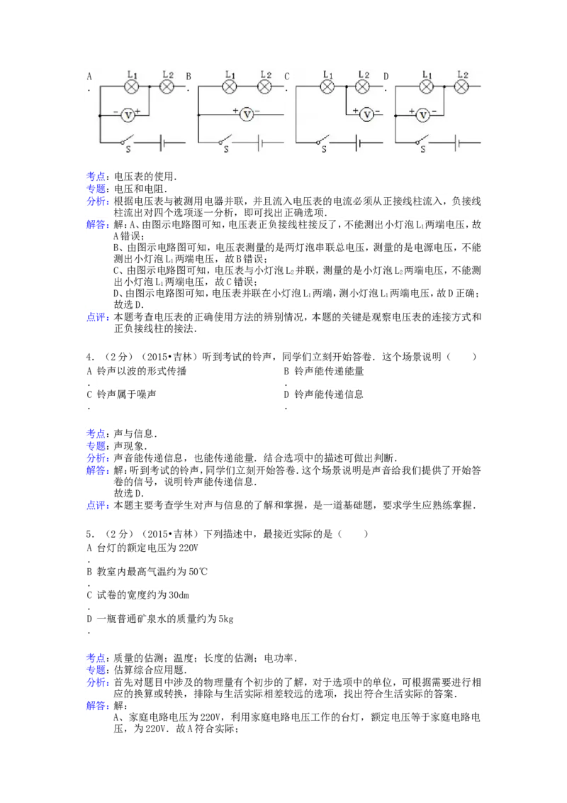 2015年吉林中考物理真题及答案_中考真题_4.物理中考真题2015-2024年_地区卷_吉林物理11-22