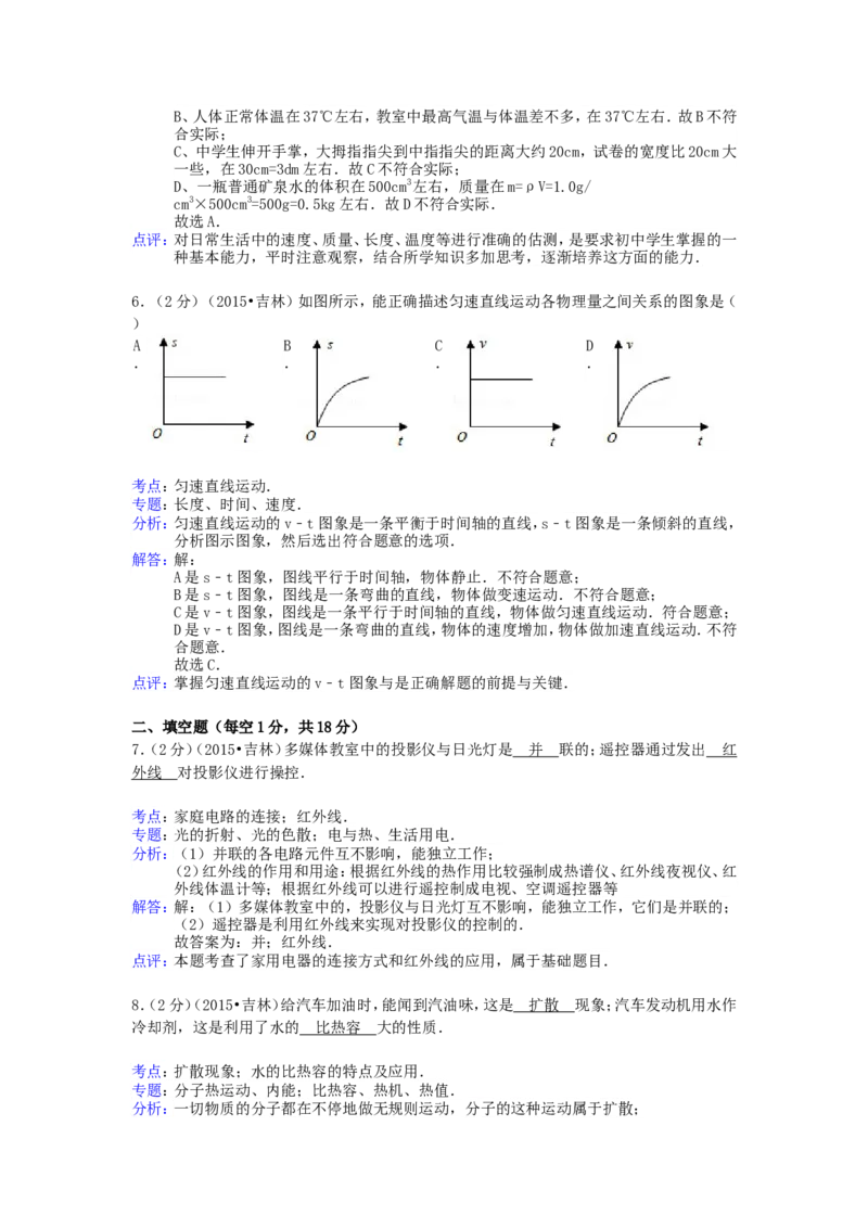 2015年吉林中考物理真题及答案_中考真题_4.物理中考真题2015-2024年_地区卷_吉林物理11-22