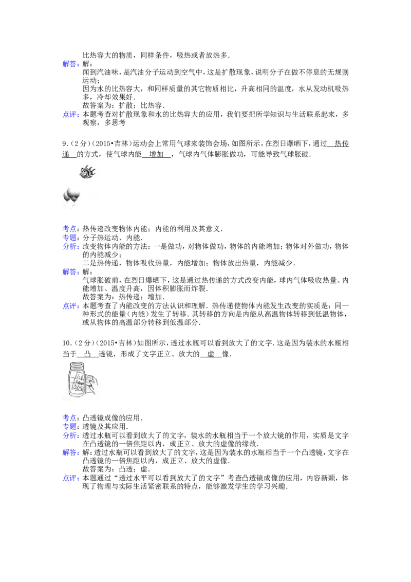 2015年吉林中考物理真题及答案_中考真题_4.物理中考真题2015-2024年_地区卷_吉林物理11-22