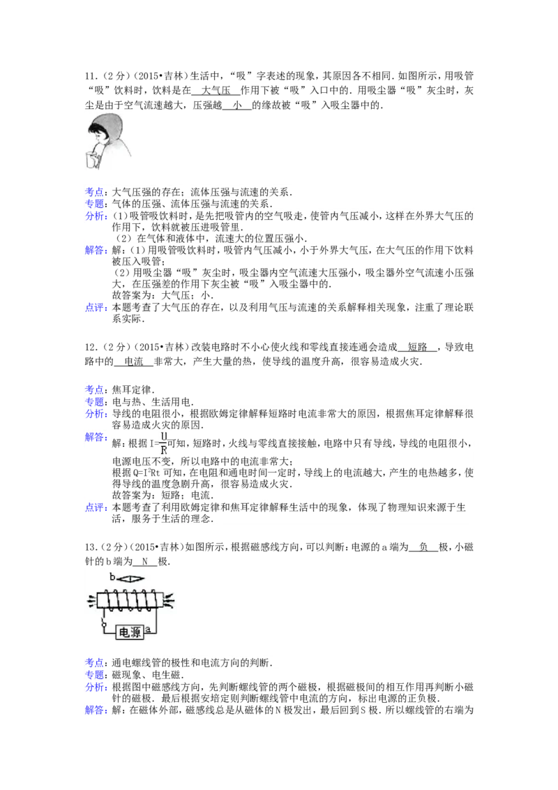 2015年吉林中考物理真题及答案_中考真题_4.物理中考真题2015-2024年_地区卷_吉林物理11-22