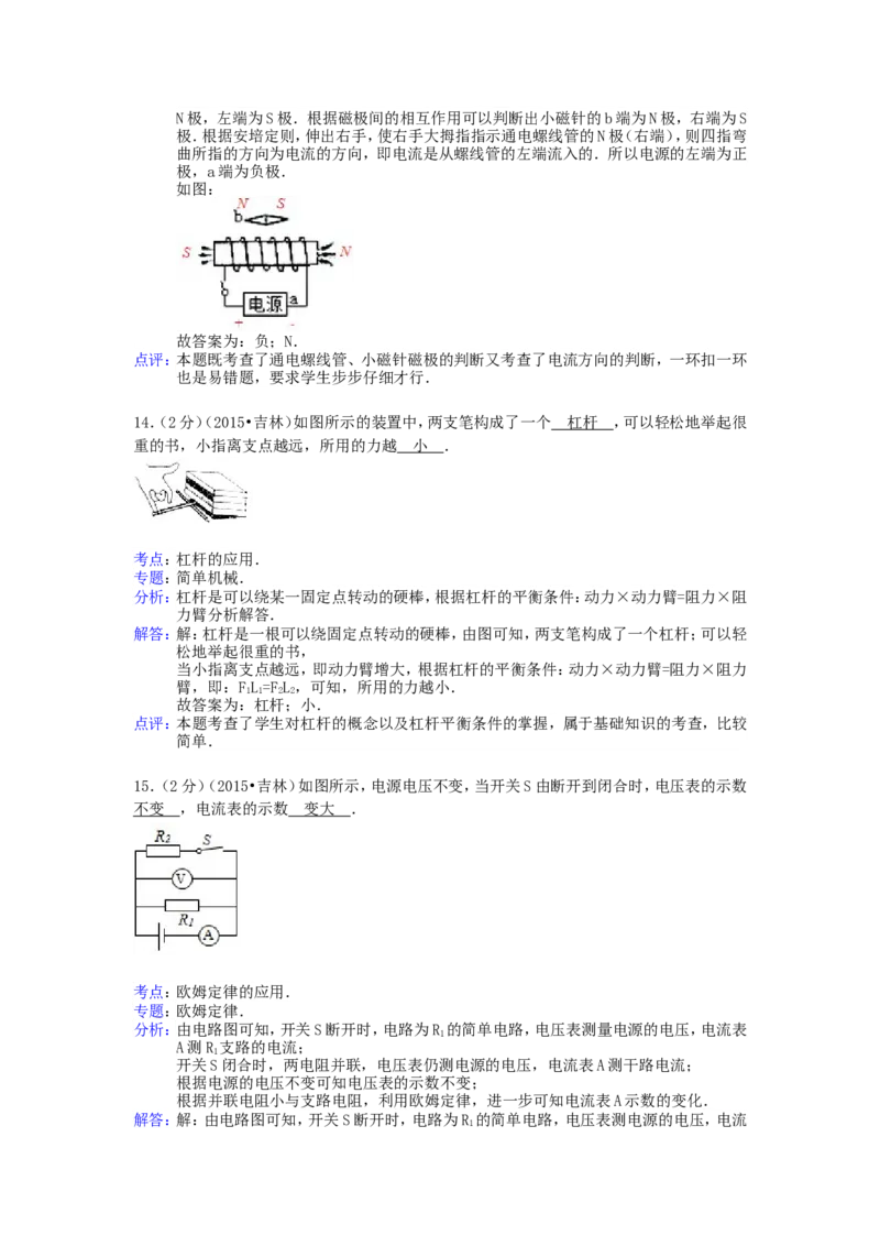 2015年吉林中考物理真题及答案_中考真题_4.物理中考真题2015-2024年_地区卷_吉林物理11-22