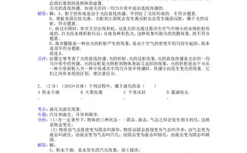 2015年吉林中考物理真题及答案_中考真题_4.物理中考真题2015-2024年_地区卷_吉林物理11-22