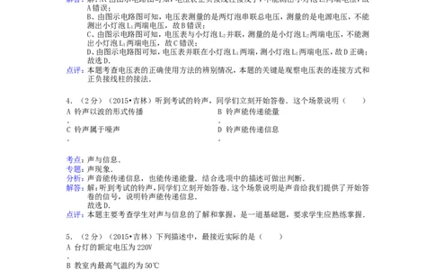 2015年吉林中考物理真题及答案_中考真题_4.物理中考真题2015-2024年_地区卷_吉林物理11-22