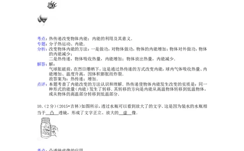 2015年吉林中考物理真题及答案_中考真题_4.物理中考真题2015-2024年_地区卷_吉林物理11-22