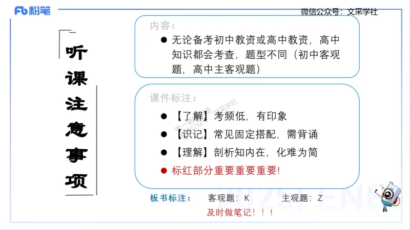 中特1-智冬_4-教培资料-26年最新资料-同步更新_初中高中教资_03科三专项（进去保存报考的学科即可）_01科目三FB网课、三色速记手册、知识点导图等推荐_初中_2025年FB学科-政治
