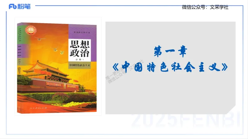 中特1-智冬_4-教培资料-26年最新资料-同步更新_初中高中教资_03科三专项（进去保存报考的学科即可）_01科目三FB网课、三色速记手册、知识点导图等推荐_初中_2025年FB学科-政治
