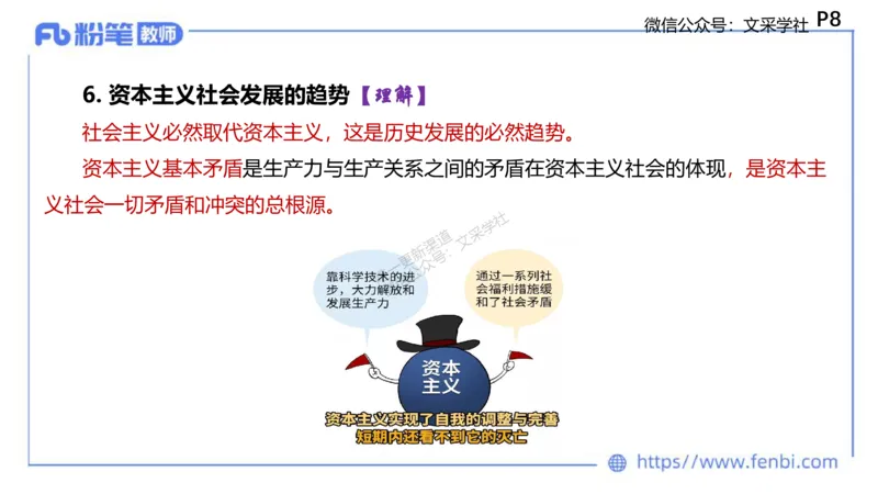 中特1-智冬_4-教培资料-26年最新资料-同步更新_初中高中教资_03科三专项（进去保存报考的学科即可）_01科目三FB网课、三色速记手册、知识点导图等推荐_初中_2025年FB学科-政治