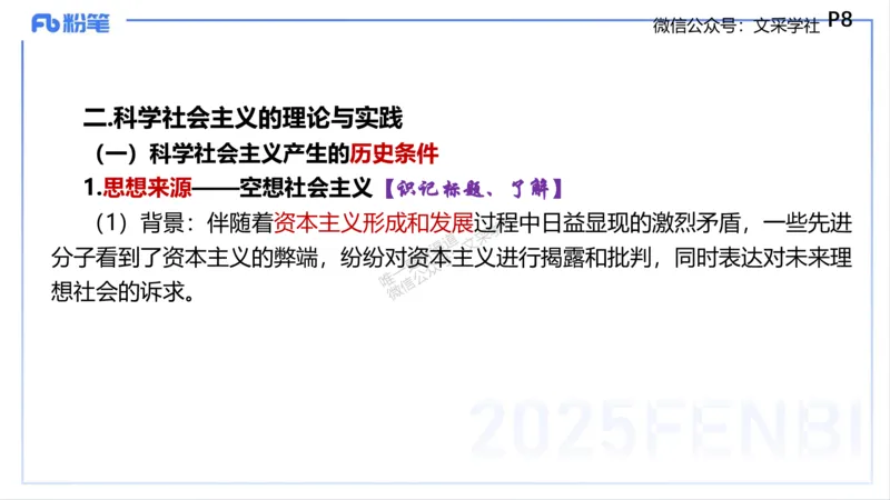 中特1-智冬_4-教培资料-26年最新资料-同步更新_初中高中教资_03科三专项（进去保存报考的学科即可）_01科目三FB网课、三色速记手册、知识点导图等推荐_初中_2025年FB学科-政治