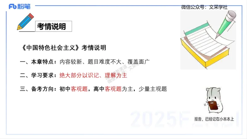 中特1-智冬_4-教培资料-26年最新资料-同步更新_初中高中教资_03科三专项（进去保存报考的学科即可）_01科目三FB网课、三色速记手册、知识点导图等推荐_初中_2025年FB学科-政治