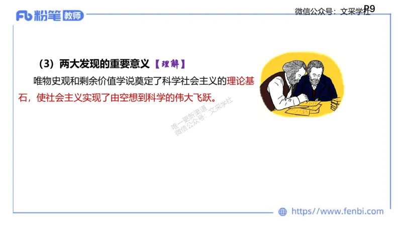 中特1-智冬_4-教培资料-26年最新资料-同步更新_初中高中教资_03科三专项（进去保存报考的学科即可）_01科目三FB网课、三色速记手册、知识点导图等推荐_初中_2025年FB学科-政治