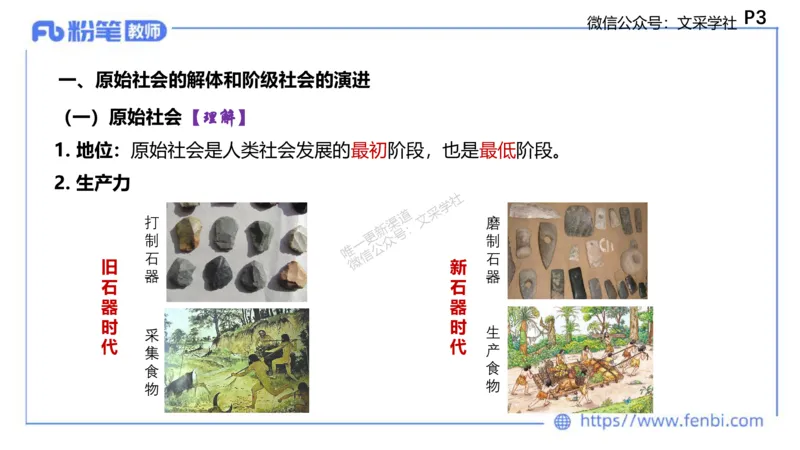 中特1-智冬_4-教培资料-26年最新资料-同步更新_初中高中教资_03科三专项（进去保存报考的学科即可）_01科目三FB网课、三色速记手册、知识点导图等推荐_初中_2025年FB学科-政治