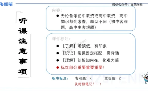 中特1-智冬_4-教培资料-26年最新资料-同步更新_初中高中教资_03科三专项（进去保存报考的学科即可）_01科目三FB网课、三色速记手册、知识点导图等推荐_初中_2025年FB学科-政治