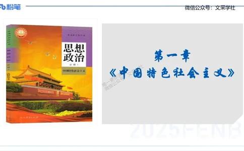 中特1-智冬_4-教培资料-26年最新资料-同步更新_初中高中教资_03科三专项（进去保存报考的学科即可）_01科目三FB网课、三色速记手册、知识点导图等推荐_初中_2025年FB学科-政治