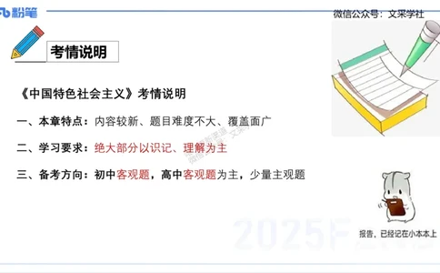 中特1-智冬_4-教培资料-26年最新资料-同步更新_初中高中教资_03科三专项（进去保存报考的学科即可）_01科目三FB网课、三色速记手册、知识点导图等推荐_初中_2025年FB学科-政治