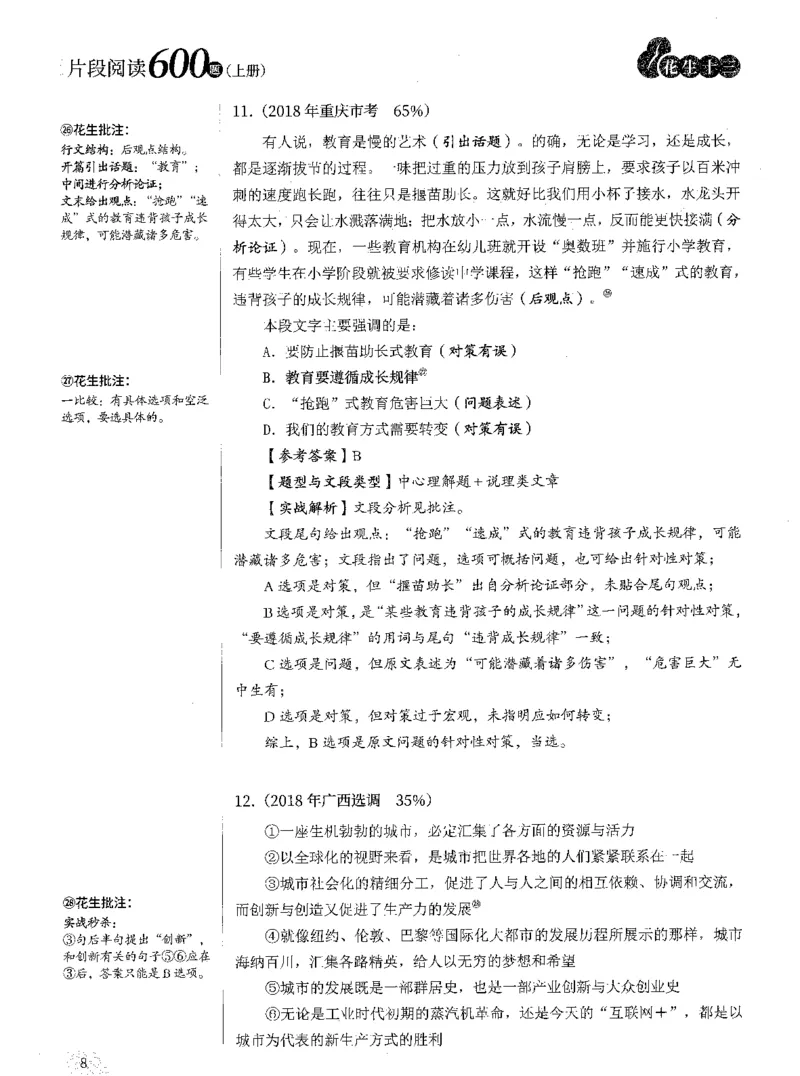 2025年花生片段阅读600题-解析上_2026考公资料_花生十三合集_旗舰班-国考（2026版）花生十三旗舰班（花生行测+飞扬申论）⭐⭐⭐_电子资料（讲义+题本）_刷题题本_片段阅读600题