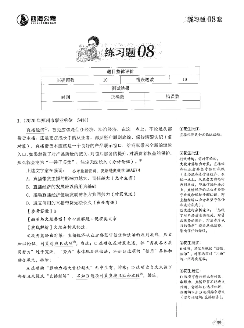 2025年花生片段阅读600题-解析上_2026考公资料_花生十三合集_旗舰班-国考（2026版）花生十三旗舰班（花生行测+飞扬申论）⭐⭐⭐_电子资料（讲义+题本）_刷题题本_片段阅读600题