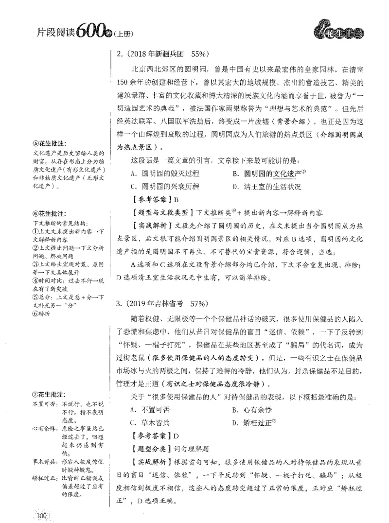 2025年花生片段阅读600题-解析上_2026考公资料_花生十三合集_旗舰班-国考（2026版）花生十三旗舰班（花生行测+飞扬申论）⭐⭐⭐_电子资料（讲义+题本）_刷题题本_片段阅读600题