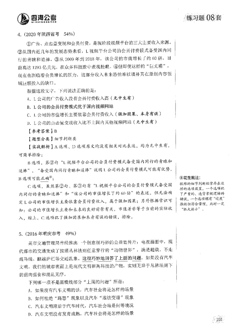2025年花生片段阅读600题-解析上_2026考公资料_花生十三合集_旗舰班-国考（2026版）花生十三旗舰班（花生行测+飞扬申论）⭐⭐⭐_电子资料（讲义+题本）_刷题题本_片段阅读600题