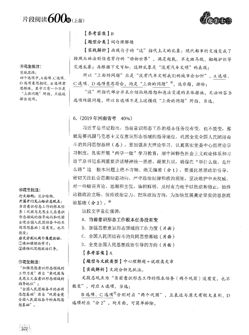 2025年花生片段阅读600题-解析上_2026考公资料_花生十三合集_旗舰班-国考（2026版）花生十三旗舰班（花生行测+飞扬申论）⭐⭐⭐_电子资料（讲义+题本）_刷题题本_片段阅读600题