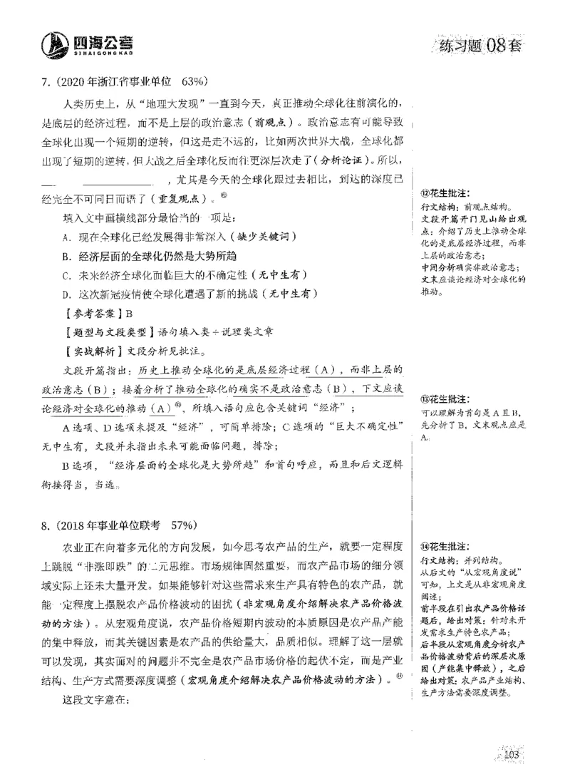 2025年花生片段阅读600题-解析上_2026考公资料_花生十三合集_旗舰班-国考（2026版）花生十三旗舰班（花生行测+飞扬申论）⭐⭐⭐_电子资料（讲义+题本）_刷题题本_片段阅读600题