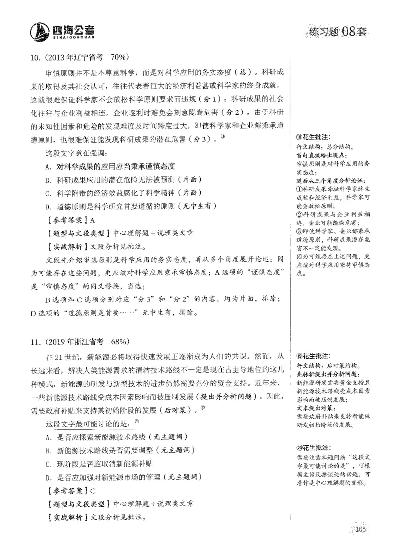 2025年花生片段阅读600题-解析上_2026考公资料_花生十三合集_旗舰班-国考（2026版）花生十三旗舰班（花生行测+飞扬申论）⭐⭐⭐_电子资料（讲义+题本）_刷题题本_片段阅读600题