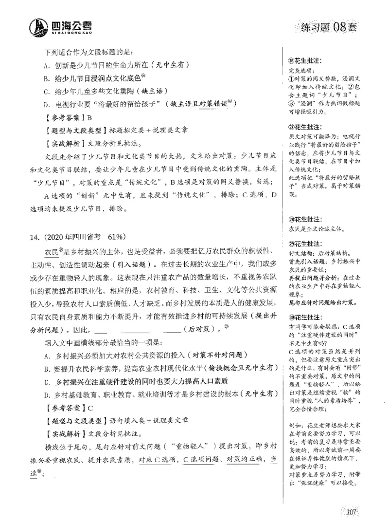 2025年花生片段阅读600题-解析上_2026考公资料_花生十三合集_旗舰班-国考（2026版）花生十三旗舰班（花生行测+飞扬申论）⭐⭐⭐_电子资料（讲义+题本）_刷题题本_片段阅读600题