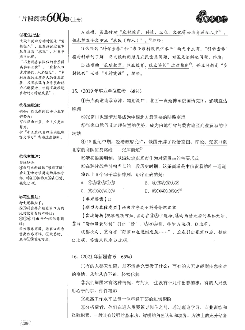 2025年花生片段阅读600题-解析上_2026考公资料_花生十三合集_旗舰班-国考（2026版）花生十三旗舰班（花生行测+飞扬申论）⭐⭐⭐_电子资料（讲义+题本）_刷题题本_片段阅读600题