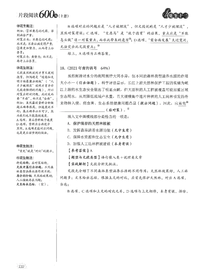 2025年花生片段阅读600题-解析上_2026考公资料_花生十三合集_旗舰班-国考（2026版）花生十三旗舰班（花生行测+飞扬申论）⭐⭐⭐_电子资料（讲义+题本）_刷题题本_片段阅读600题