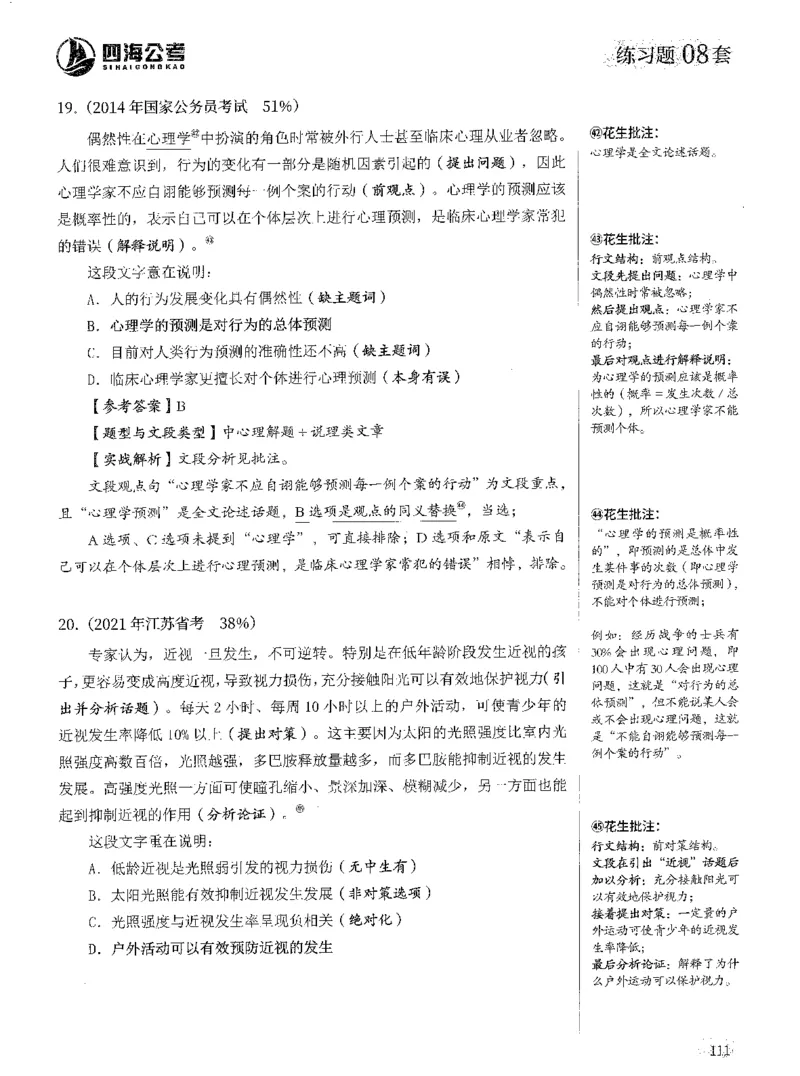 2025年花生片段阅读600题-解析上_2026考公资料_花生十三合集_旗舰班-国考（2026版）花生十三旗舰班（花生行测+飞扬申论）⭐⭐⭐_电子资料（讲义+题本）_刷题题本_片段阅读600题