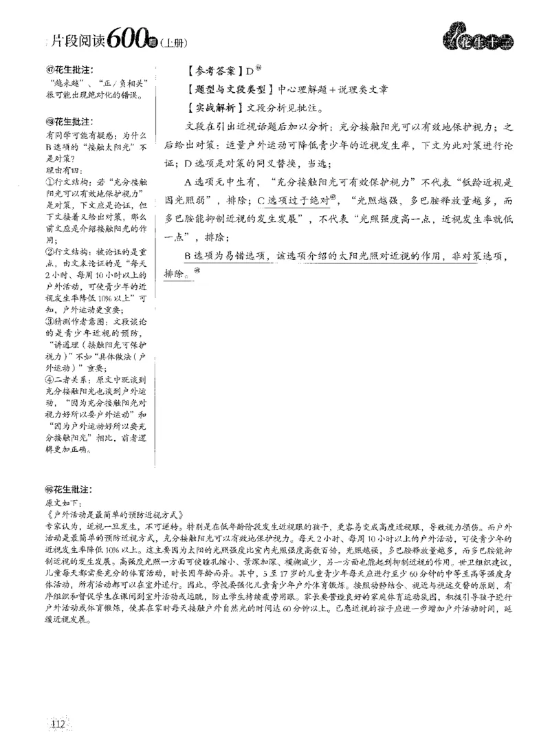 2025年花生片段阅读600题-解析上_2026考公资料_花生十三合集_旗舰班-国考（2026版）花生十三旗舰班（花生行测+飞扬申论）⭐⭐⭐_电子资料（讲义+题本）_刷题题本_片段阅读600题