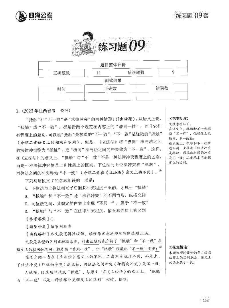 2025年花生片段阅读600题-解析上_2026考公资料_花生十三合集_旗舰班-国考（2026版）花生十三旗舰班（花生行测+飞扬申论）⭐⭐⭐_电子资料（讲义+题本）_刷题题本_片段阅读600题