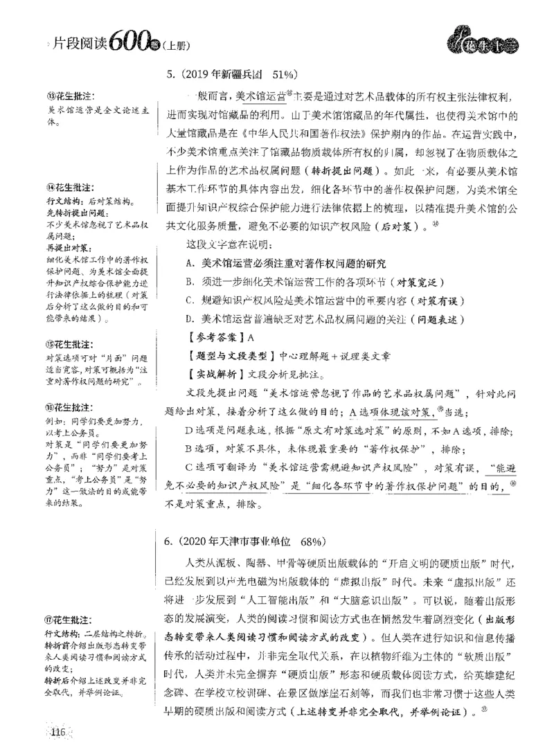 2025年花生片段阅读600题-解析上_2026考公资料_花生十三合集_旗舰班-国考（2026版）花生十三旗舰班（花生行测+飞扬申论）⭐⭐⭐_电子资料（讲义+题本）_刷题题本_片段阅读600题